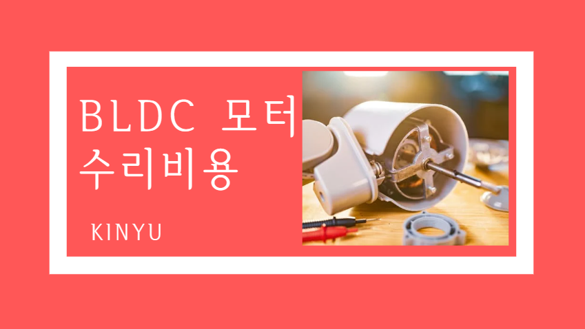 bldc모터