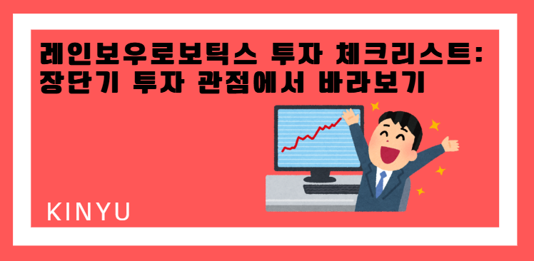 레인보우로보틱스